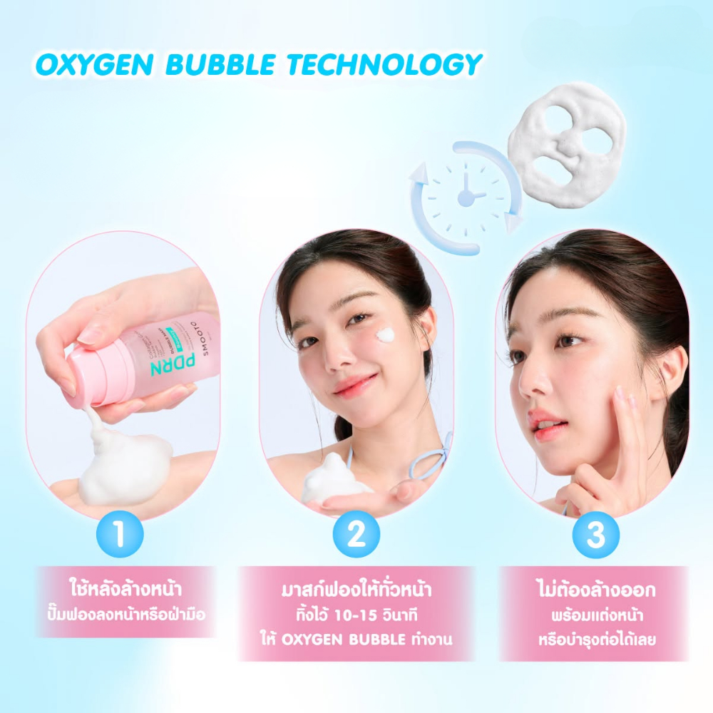 SMOOTO PDRN Glow Bubble Serum Mask สมูทโตะ พีดีอาร์เอ็น โกลว์ บับเบิ้ล เซรั่ม มาส์ก 90ml — صورة 2
