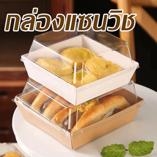 กล่องเค้กพลาสติก 50ใบ 2สี (ขาว/น้ำตาล) 5 ขนาด! ใส่แซนวิช ขนม เบเกอรี่ กันน้ำ กันมัน เข้าเวฟได้ วัสดุเกรดอาหาร
