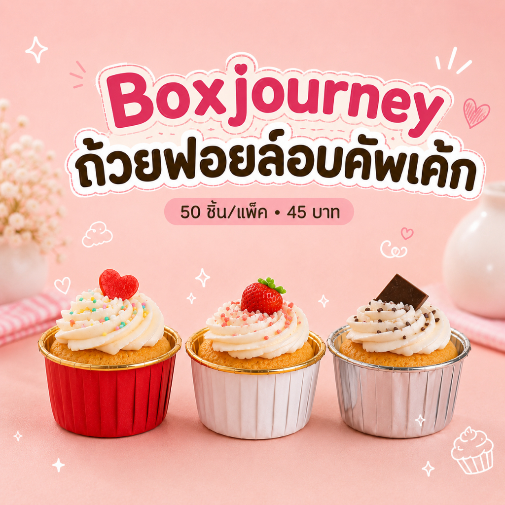Boxjourney ถ้วยฟอยล์อบคัพเค้ก 6.7x5x3.9 ซม. (50 ชิ้น/แพ็ค)