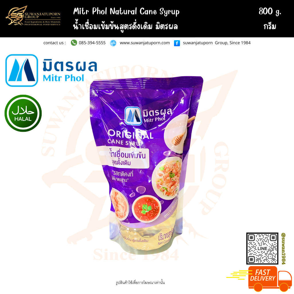มิตรผล น้ำเชื่อม (Mitr Phol Natural Cane Syrup) 800มล.