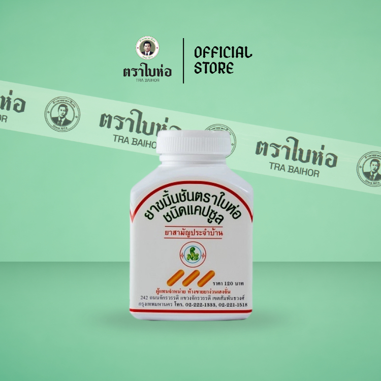 ขมิ้นชัน ตราใบห่อ ชนิดแคปซูล 120เม็ด/ขวด
