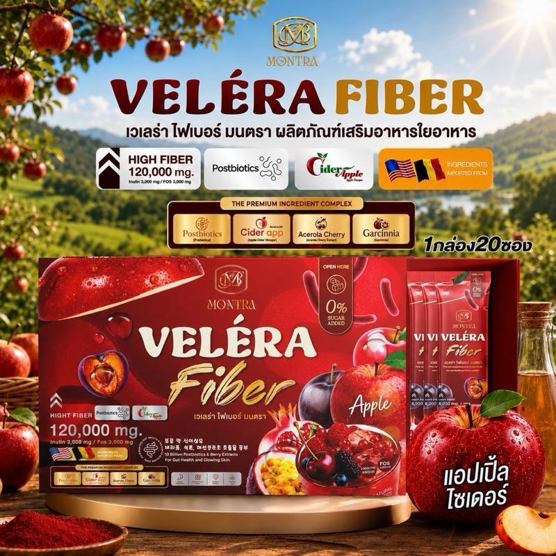 เวเลร่าไฟเบอร์ Montra Veléra Fiber [1กล่อง20ซอง] โพสต์ไบโอติก/แอปเปิ้ลไซเดอร์ เวนีการ์/ผลไม้รวมกว่า10ชนิด