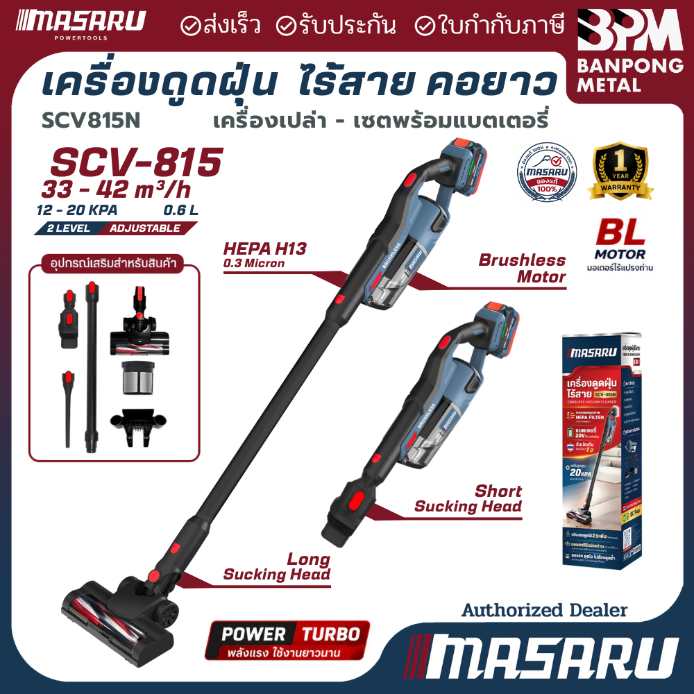 MASARU เครื่องดูดฝุ่น ไร้สาย 20V แรงดูด 20 kPa ความจุ 0.6 ลิตร รุ่น SCV-815