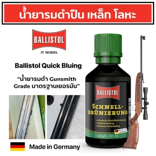 Ballistol น้ำยารมดำปืน จากเยอรมนี 1 ขวด (50 ml.) ของแท้ รมดำเหล็ก ทำเองได้ ได้งานเนี๊ยบระดับช่าง สีดำเข้ม ติดทน กันสนิม