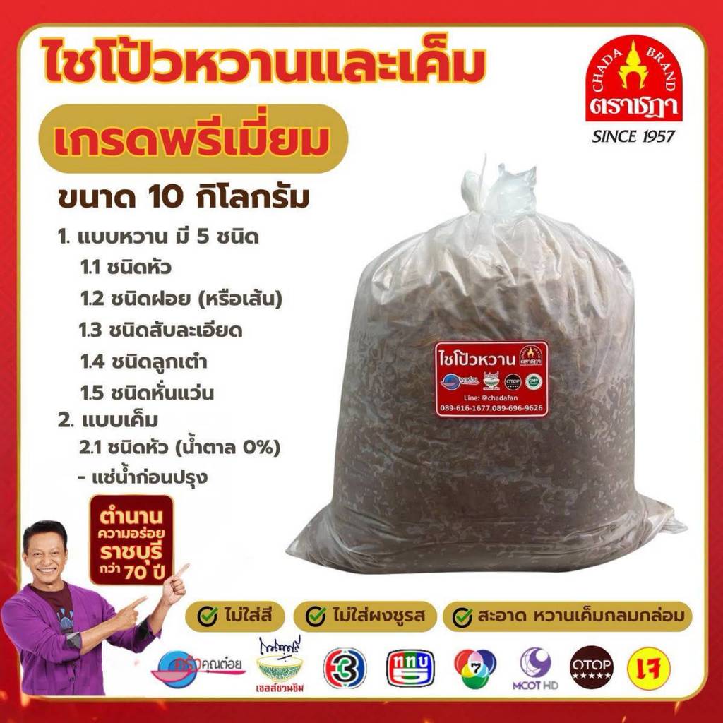 ชฎา ไชโป้วเกรดพรีเมี่ยม 10 กิโล ไม่ใส่ผงชูรส ไม่ใส่สี กรอบ สะอาด มีชนิดหัว, ฝอย, ลูกเต๋า, สับละเอียด, หั่นแว่น หัวเค็ม