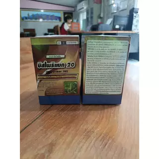 บิสไพรีแบก-โซเดียม 20% WP ขนาดบรรจุ100 กรัม สารป้องกันกำจัดวัชพืชในนาข้าว (ยาเก็บ)