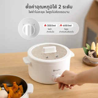 Simplus หม้อไฟฟ้าอเนกประสงค์ 1.8L 600W เคลือบเซรามิกไทเทเนียม ไม่ติดหม้อ นึ่งและต้มพร้อมกัน DZGH013 FZ