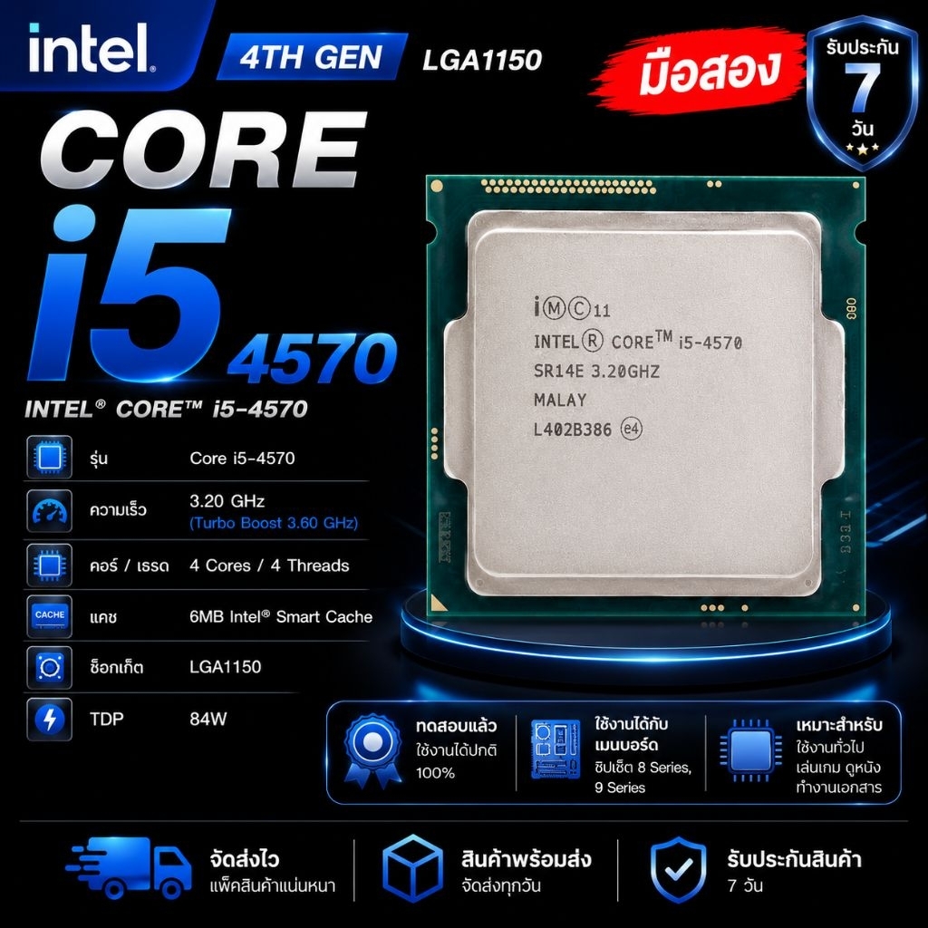 Cpu i5 4570 socket1150 มือสอง