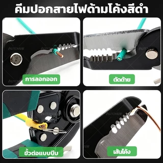 Autoview คีมปอกสายไฟ อเนกประสงค์ ขนาด 7 นิ้ว / 8 นิ้ว (Wire Stripper & Cut)