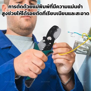 Autoview คีมปอกสายไฟ อเนกประสงค์ ขนาด 7 นิ้ว / 8 นิ้ว (Wire Stripper & Cut)