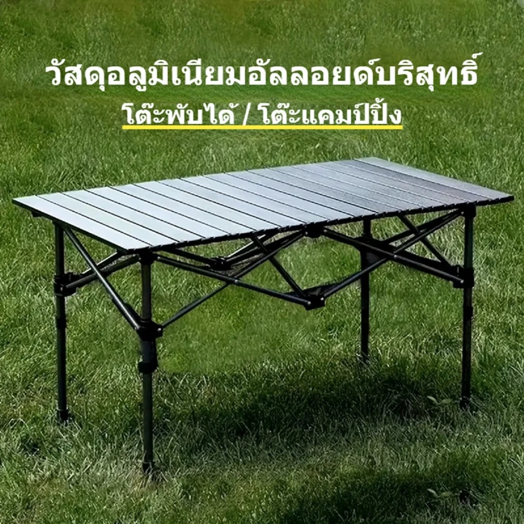 โต๊ะแคมป์ปิ้ง โต๊ะสนาม พับเก็บได้ กลางแจ้งและในร่ม พกพาสะดวก รับน้ำหนักได้ถึง150kg