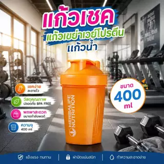 Boqi Factory แก้วชงโปรตีน เขย่าเวย์ ขนาด 400ml มีโลโก้ทุกใบ Herba