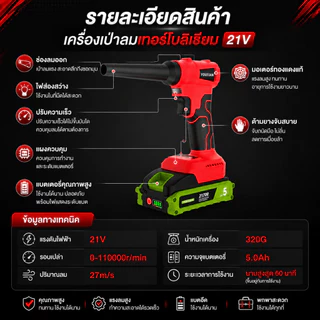 YOUXIAN เครื่องเป่าลมไร้สาย เทอร์โบ โบลเวอร์ไร้แปรงถ่าน 110000RPM เป่า-ดูด 2in1 เป่าฝุ่น เป่ารถ เป่าใบไม้ MT-21V