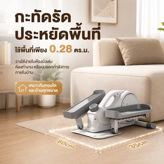 Mini Elliptical เครื่องเดินวงรี ลู่เดินกึ่งสเต็ป เอว น่อง เครื่องออกกำลังขาลัง เดินออกกำลังกายในร่ม รองรับน้ำหนัก 300กก