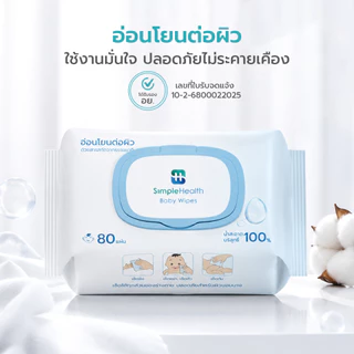Simple Health ทิชชู่เปียก Baby Wipes 80 แผ่น เนื้อนุ่ม เหมาะสำหรับผิวแพ้ง่าย ปราศจากแอลกอฮอล์