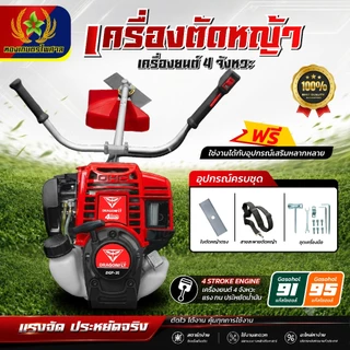 เครื่องตัดหญ้า4จังหวะรุ่นGX35อุปกรณ์ครบชุดพร้อมใช้งานยี่ห้อDragonflyเครื่องตัดหญ้า4จังหวะ