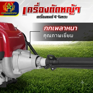 เครื่องตัดหญ้า4จังหวะรุ่นGX35อุปกรณ์ครบชุดพร้อมใช้งานยี่ห้อDragonflyเครื่องตัดหญ้า4จังหวะ