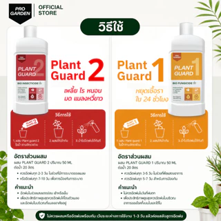 ProGarden [ซื้อ 2 ฟรี 1] เซ็ทประจำสวนชนิดผสมน้ำ (เชื้อรา + แมลง แถมฟรีเติบโต) เพลี้ย ไร หนอน เชื้อรา ไร้สารเคมี ไร้กลิ่น