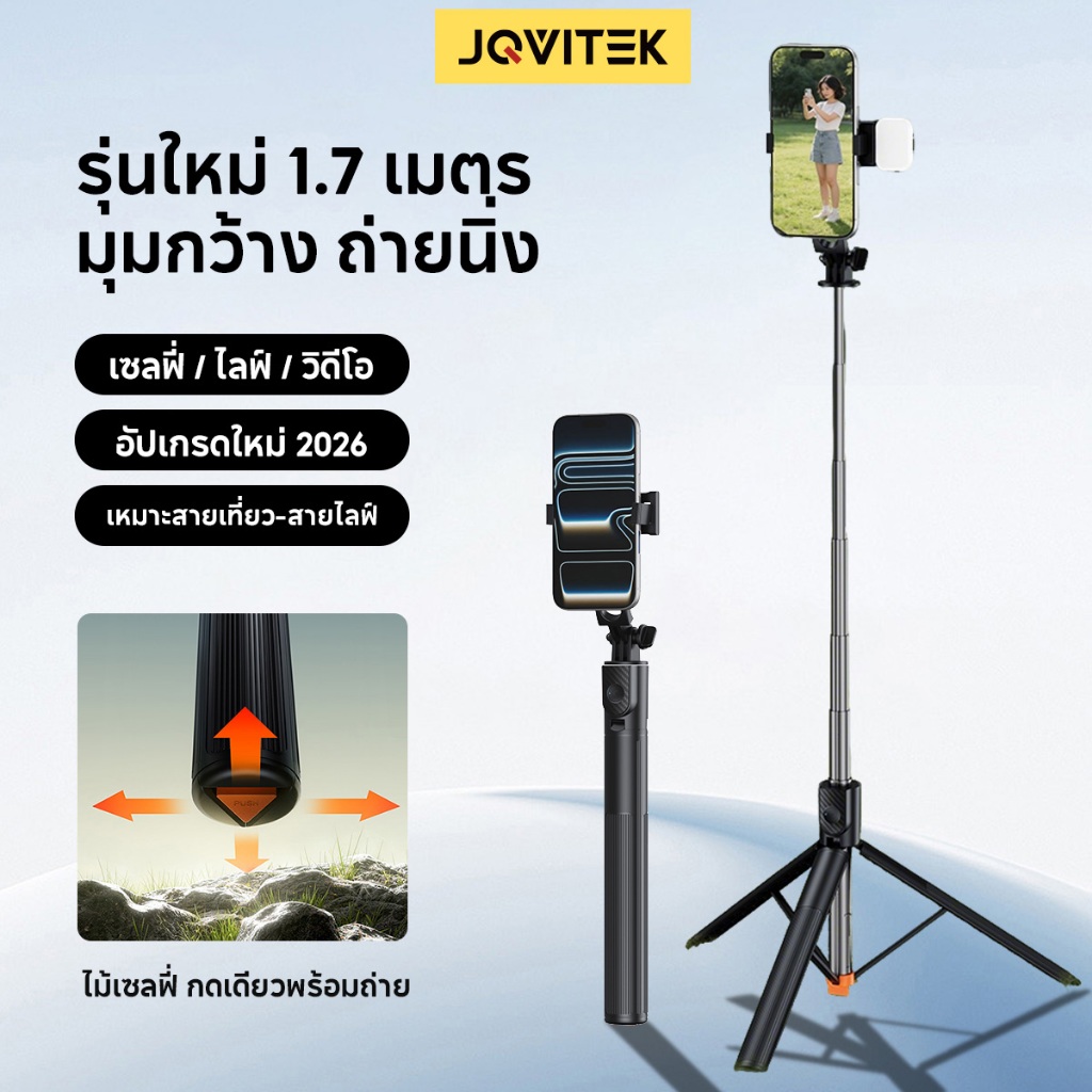 [ขาตั้งกางอัตโนมัติในปุ่มเดียว] JQVITEK ไม้เซลฟี่ 1.7 เมตร TR31 ขาตั้งกล้อง 2in1 แข็งแรงมาก รีโมทบลูทูธ ไลฟ์สด Vlog