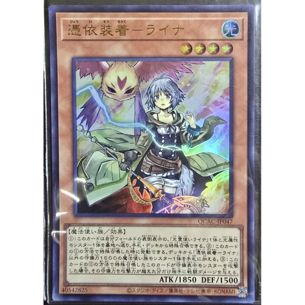 Yugioh QCAC-JP047 : Familiar-Possessed - Lyna (Ultra Rare)