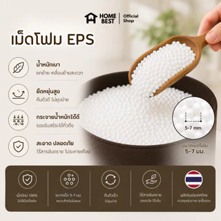 HOME BEST ที่วางเท้าเม็ดโฟม EPS ขนาด 50x50x40 ซม. มินิมอล เบาะวางเท้า เบาะนั่งเสริม พร้อมซิปเติมเม็ดโฟม