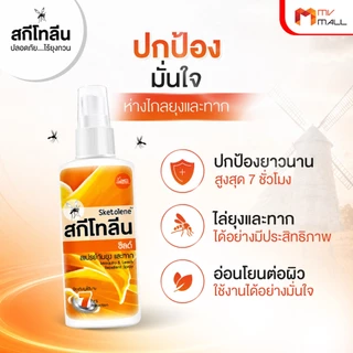 สเปรย์กันยุง ทาก และแมลง สูตรชิลด์ เข้มข้น20% Sketolene Deet 20% ป้องกันยุงยาวนาน ปลอดภัยไร้สารเคมี