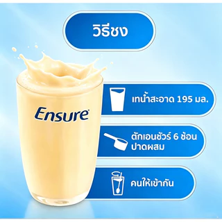 รสวานิลลา 3ถุง x 370 กรัม/6 ถุง x 370 กรัม รุ่นอัพเกรด เอนชัวร์ โกลด์ แอนวานซ์โปร