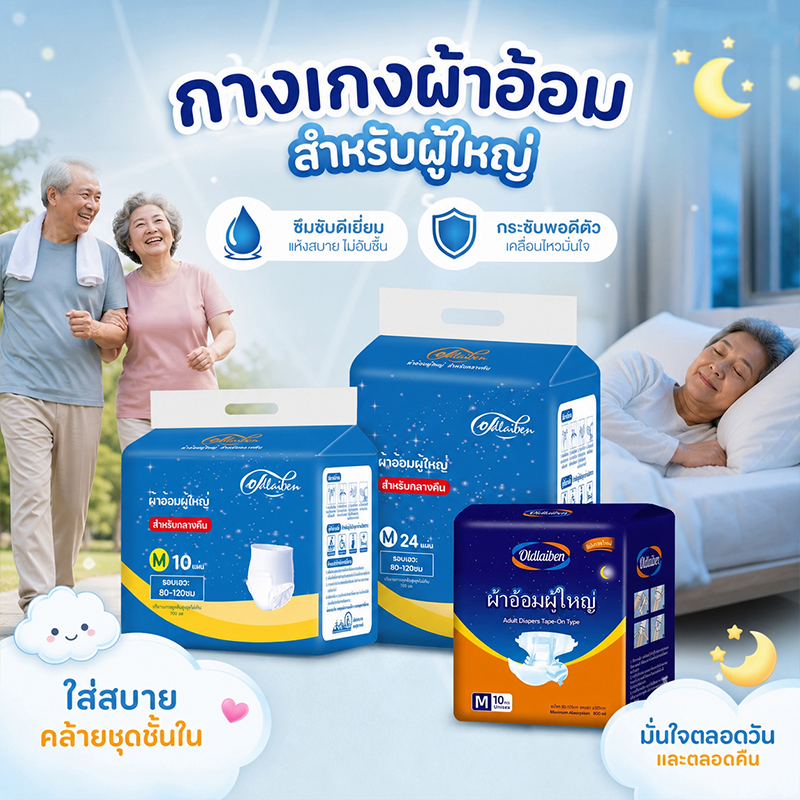 Oldlaiben 24/20ชิ้น ผ้าอ้อมผู้ใหญ่ ระบายอากาศได้ดีและสะดวกสบาย สามารถใช้ได้ทั้งชายและหญิง