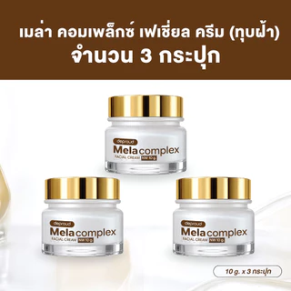 Deproud Official Store -(ช้อปปี้การันตี)-ดีพราวด์ (ครีมทุบฝ้า) **ผิวแพ้ง่ายห้าม ใช้เด็ดขาด** ขนาด 10 g (ไลฟ์)