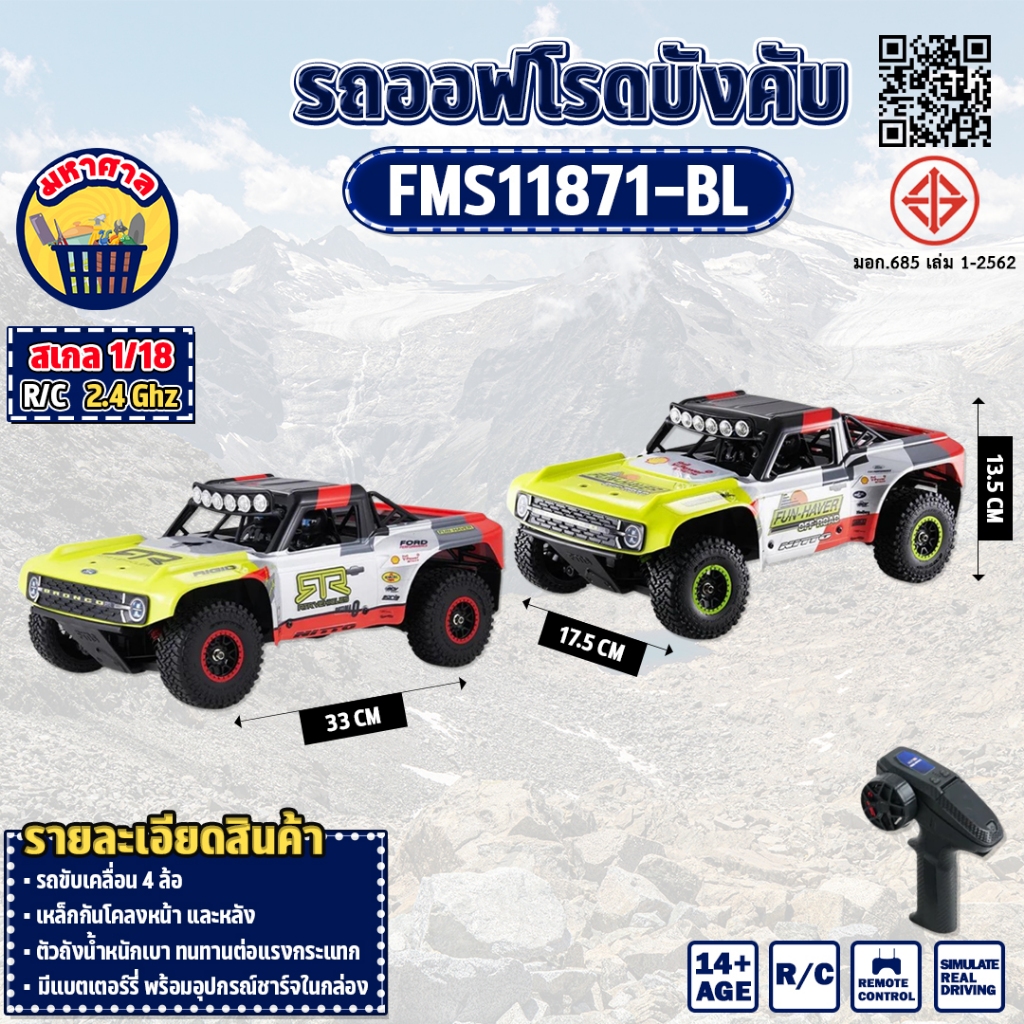 รถบังคับ EAZYRC FMS 1/18 RC Truck FSC18 Ford Bronco 4x4 Off-Road RC Crawler FMS11871