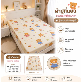 ผ้าปูที่นอน ขนาด3.5/5/6 ฟุต แบบรัดมุม4มุม รัดมุมสูงสุด10นิ้ว พร้อมส่งในไทย