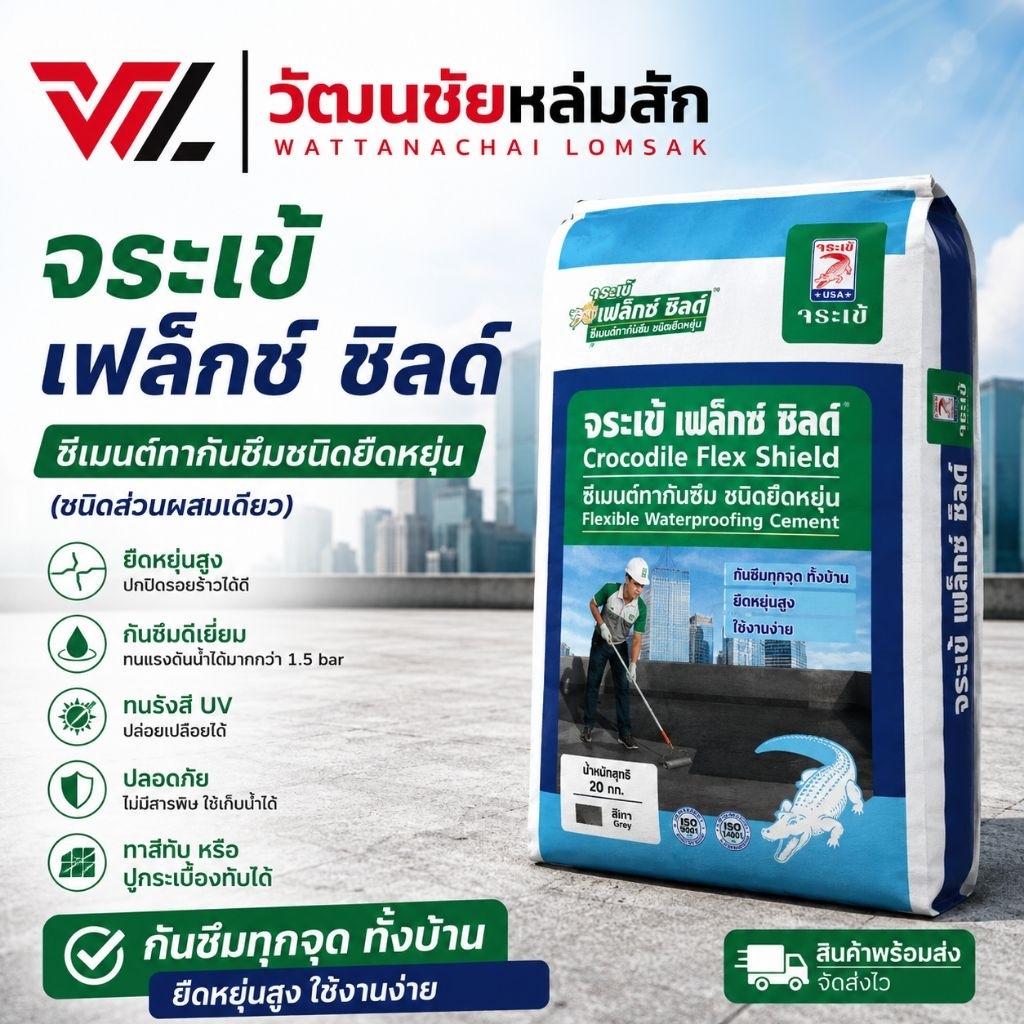 Jorakay จระเข้ เฟล็กซ์ ชิลด์  20 กก. (สีเทา) ซีเมนต์ทากันซึมชนิดยืดหยุ่น (ชนิดส่วนผสมเดียว)