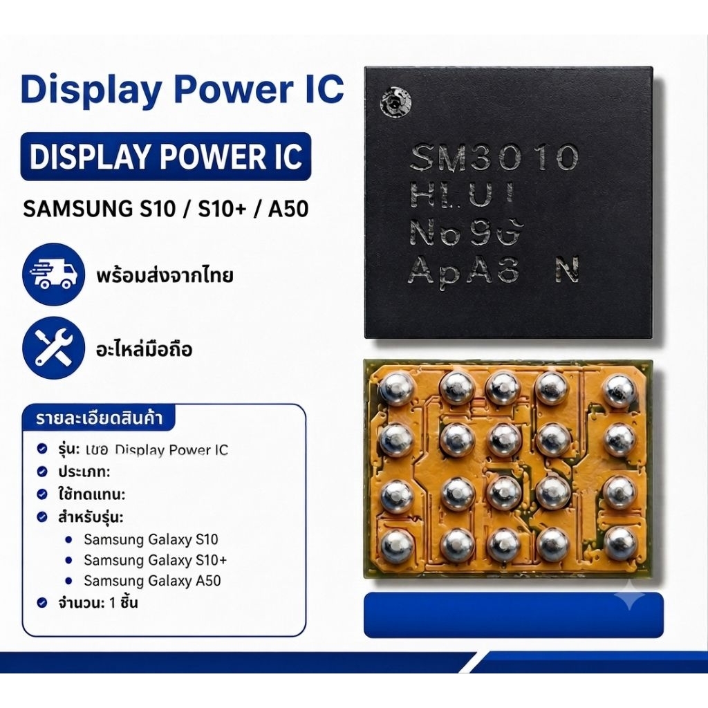 ไอซีไฟจอ SM3010 ชิปไฟจอ Samsung S10 S10+ A50 LCD Display Power IC อะไหล่มือถือ หน้าจอมืด พร้อมส่งจาก