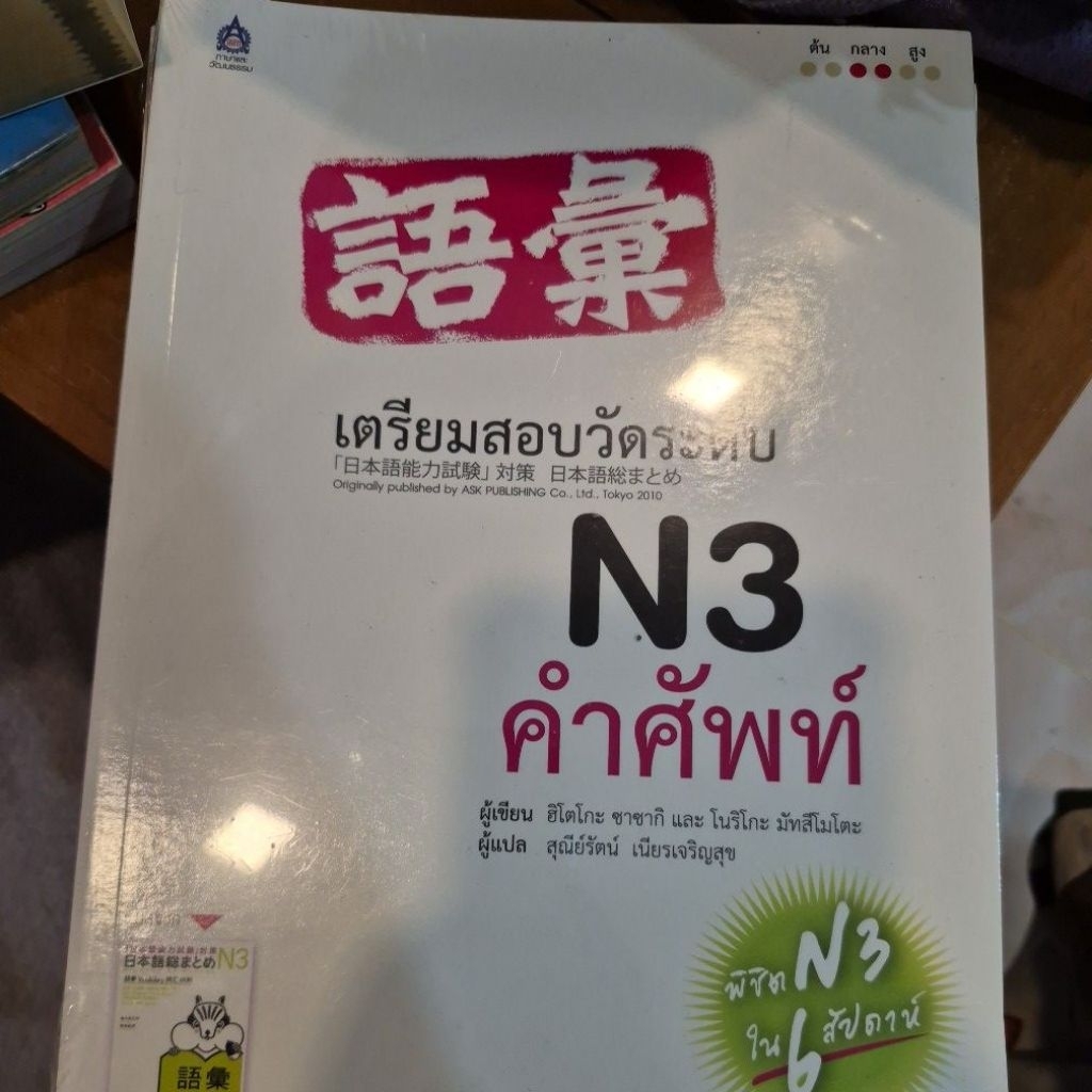 เตรียมสอบวัดระดับ N3 การอ่าน การฟัง คำศัพท์