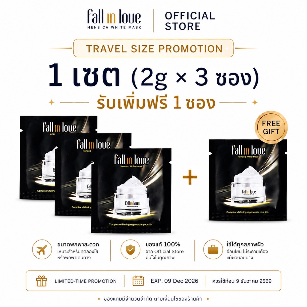 Tester Fall in love Hensica White Mask ขนาดพกพา 6g (3ซอง) ครีมมาส์กหน้าใส ลดฝ้ากระ จุดด่างดำ กู้ผิวโทรม
