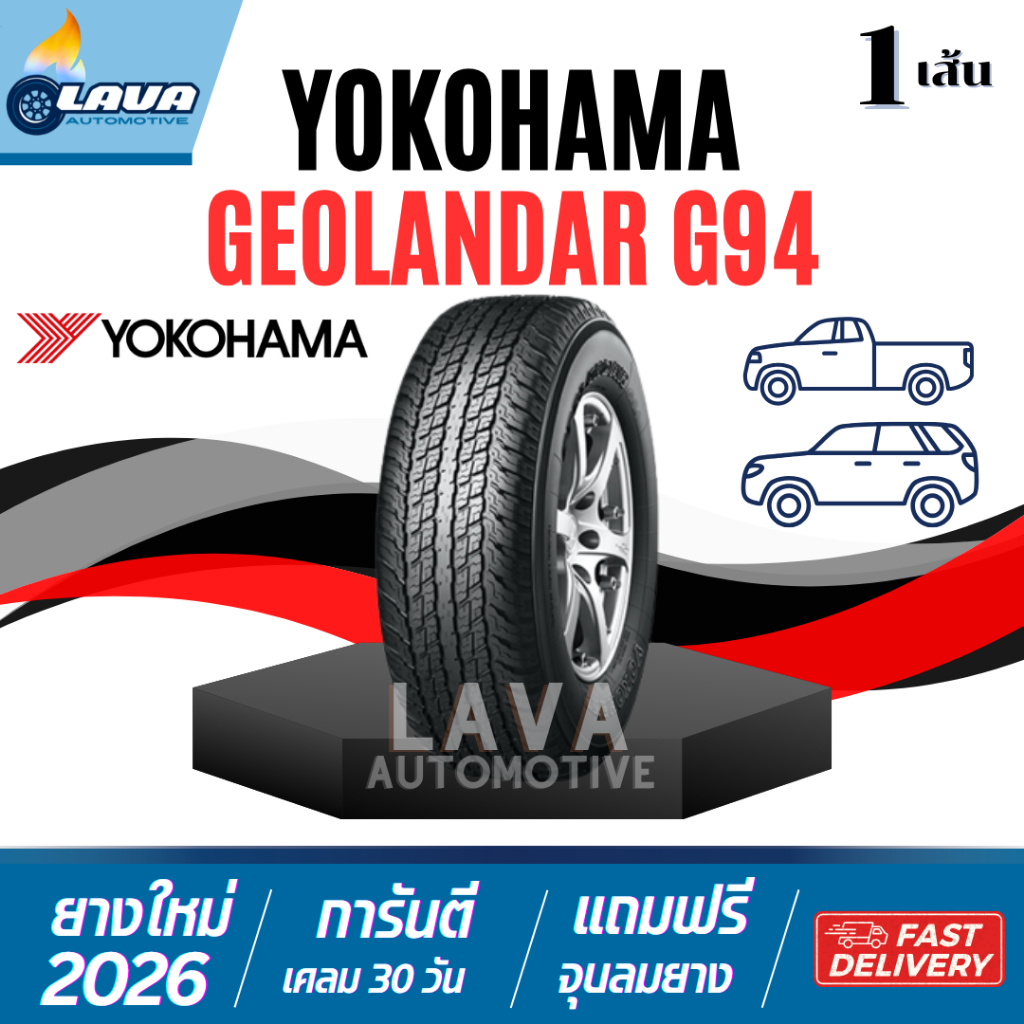 YOKOHAMA G94 1เส้น ปี26 265/70R16 265/65R17 265/60R18 Geolandar A/T all terrain โยโกฮาม่า 265 70R16 