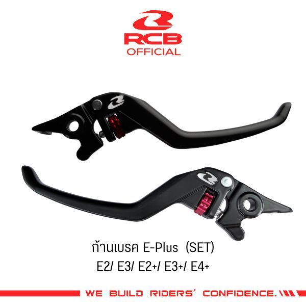 RCB ก้านเบรค E-Plus ฝั่ง (ขวา) E2/ E3/ E2+/ E3+/ E4+ ปรับระยะก้านได้ หมั่นใจทุกระดับ เข้ากับผู้ขับขี่ได้หลากหลาย