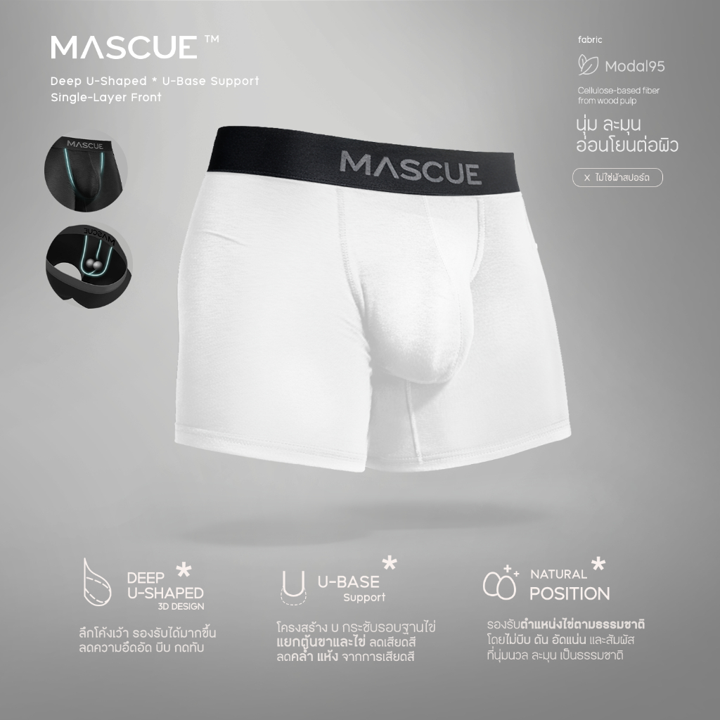 MASCUE Deep U-Shaped 3D Boxer Brief [White] | เป้าลึก ผ้าเป้าชั้นเดียว Modal95 นุ่ม ละมุน ฟีลธรรมชาติ