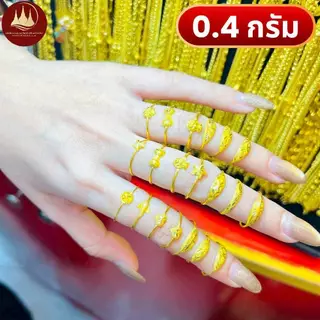แหวนทอง 0.4กรัม (มีโค้ดลด3,000บาท) ทองแท้96.5%💸ผ่อนSpayLaterได้🏦ร้านทองขายเอง รับซื้อคืนเอง
