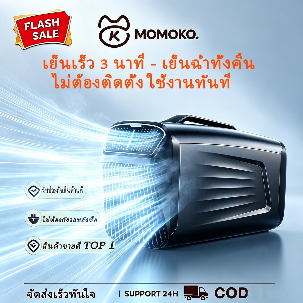 เครื่องปรับอากาศเคลื่อนที่พกพา สำหรับกลางแจ้ง รถยนต์ ใช้ได้หลายสถานที่ ทำความเย็นเร็ว เสียงเงียบ16000BTU