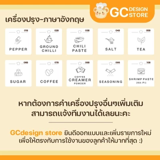 สติ๊กเกอร์เครื่องปรุง สติกเกอร์จัดระเบียบเครื่องปรุง สติ๊กเกอร์แปะขวด กระปุก ราคาต่อชิ้น กันน้ำ H003