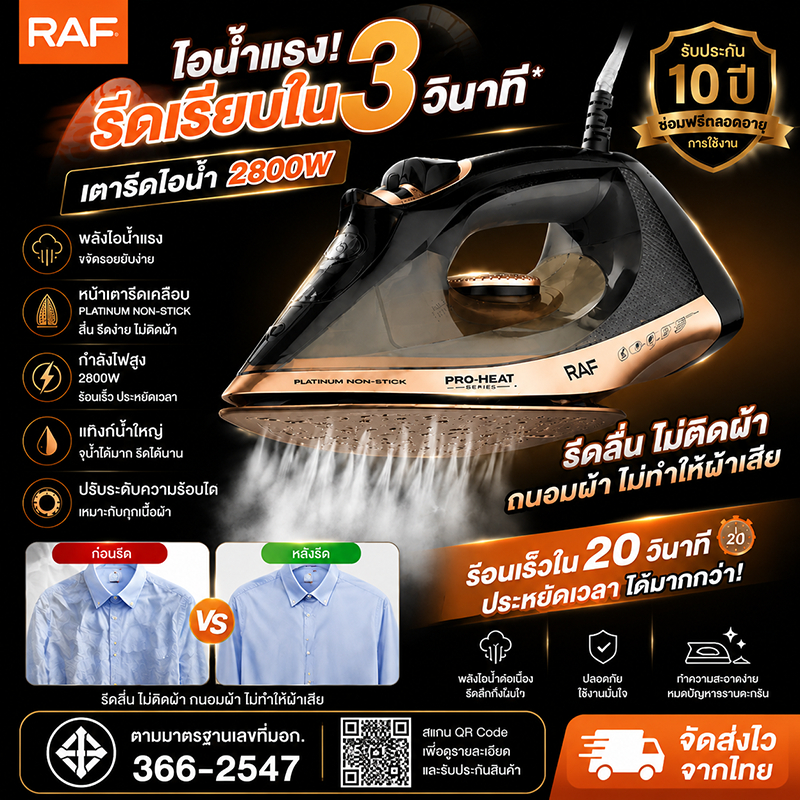 เตารีดผ้าไฟฟ้า RAF กำลัง 2800W แผ่นเซรามิกเคลือบผิวลื่น ไม่ทำลายเนื้อผ้า รีดแห้งและไอน้ำ 2 In 1