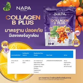 [ตะกร้าบริษัท] NAPA COLLAGEN B PLUS นภา คอลลาเจน บี พลัส 4 แถม 4 ทานได้ 160 วัน ห่อม่วง