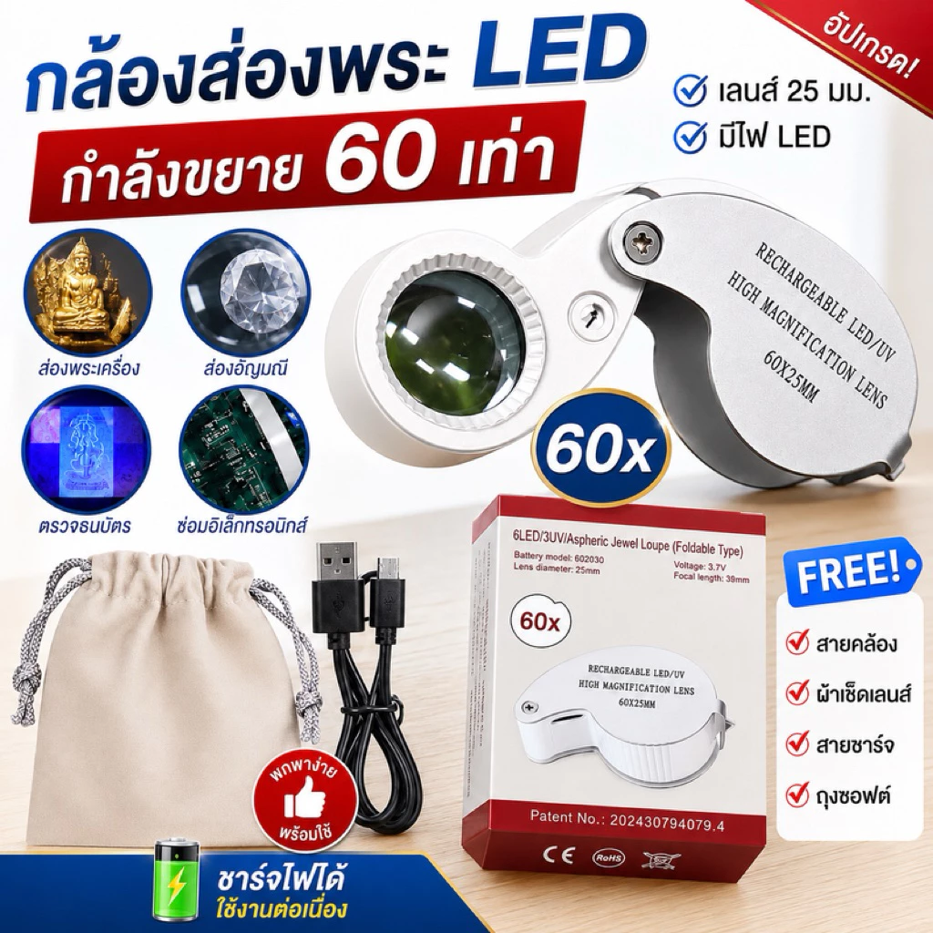 กล้องส่องจิวเวลรี่-ส่องพระ กำลังขยายถึง 60 เท่า มีไฟ LED รุ่นนี้ชาร์จไฟได้