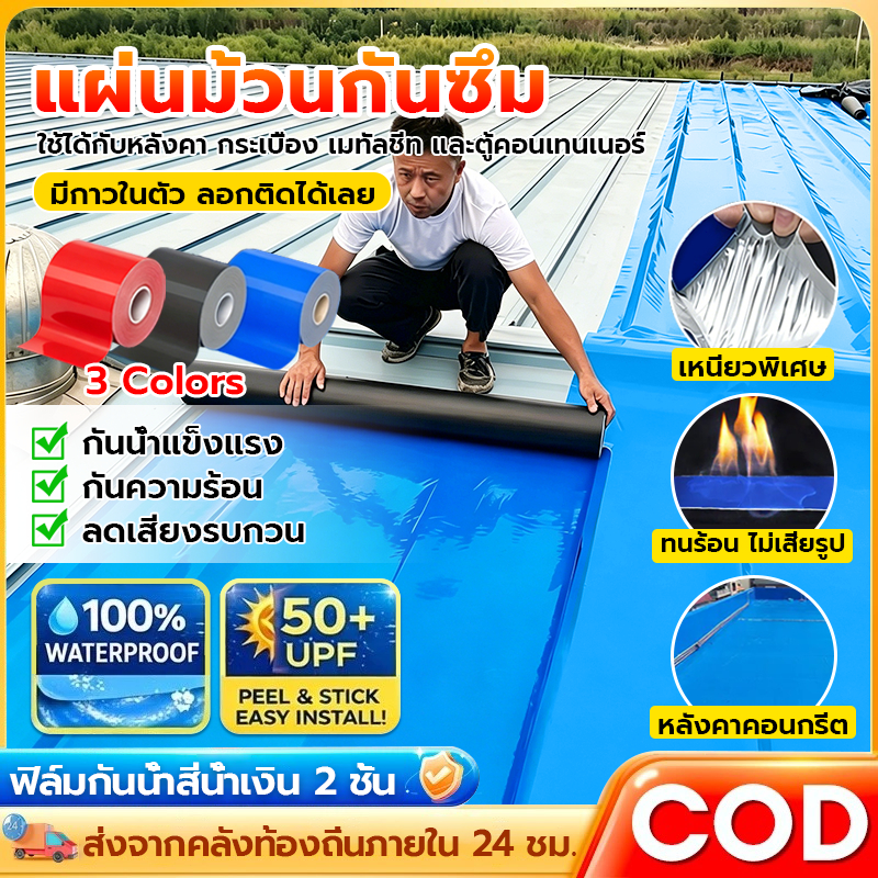พร้อมส่ง แผ่นกันซึมPVC เทปกาวกันรั่ว เทปกาวติดท่อ เทปกาวกันน้ำ 5m เทปกาวอเนกประสงค์ มีกาวในตัวติดตั้งง่าย แก้ทุกปัญหาห