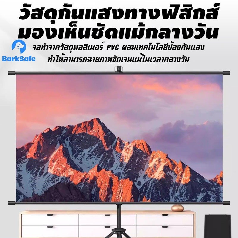 BarkSafe 60/84/100นิ้ว จอโปรเจคเตอร์ รูปที่ 8