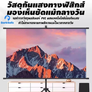BarkSafe 60/84/100นิ้ว จอโปรเจคเตอร์ 4Kแบบตั้งพื้น/แขวนผนัง เหมาะสําหรับใช้ ในบ้าน สํานักงาน กลางแจ้ง