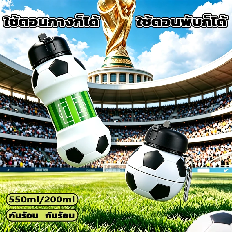 【พร้อมส่ง】⚽ ขวดน้ำซิลิโคนพับได้ 550ml ลายฟุตบอล หมุน 360° ไม่รั่ว พกพาสะดวก ดีไซน์สร้างสรรค์ สไตล์ฟุตบอลโลก โดนใจสายสปอร