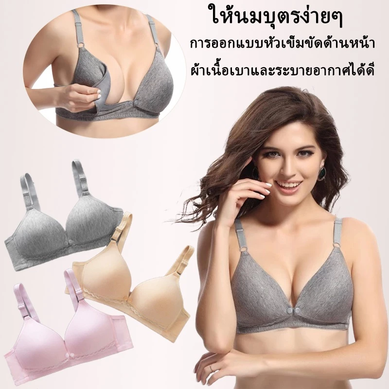 ชุดชั้นในสำหรับให้นมบุตรแบบบางเบา มีซิปด้านหน้า ช่วยรวบรวมและป้องกันการห้อยตัว สำหรับสตรีตั้งครรภ์และหลังคลอด