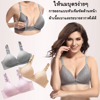 ชุดชั้นในสำหรับให้นมบุตรแบบบางเบา มีซิปด้านหน้า ช่วยรวบรวมและป้องกันการห้อยตัว สำหรับสตรีตั้งครรภ์และหลังคลอด